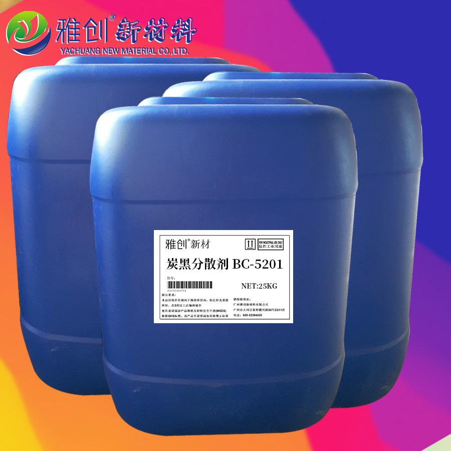 雅创 碳黑分散剂BC5201 涂料专用分散剂