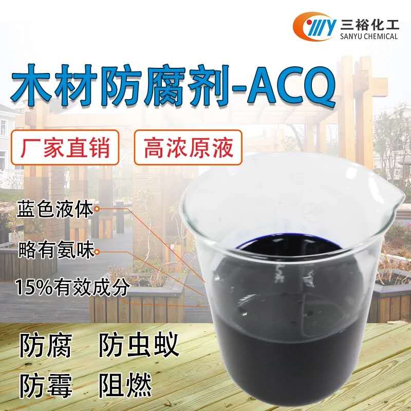 CCA-C木材防腐剂 广东木材防腐厂家