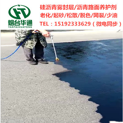 广西钦州硅沥青养护剂给老化路面补补油