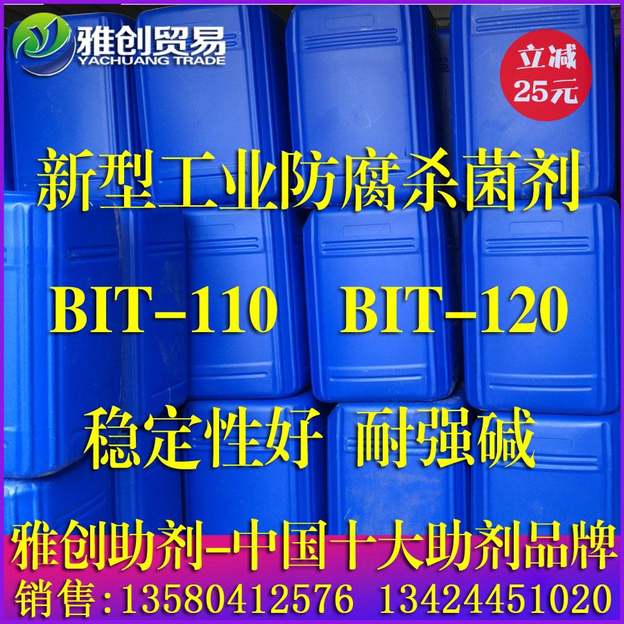 雅创新材 新型工业防腐杀菌剂BIT-110 