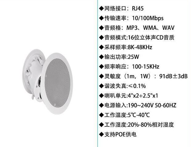 IP网络吸顶喇叭 IP网络吸顶音箱