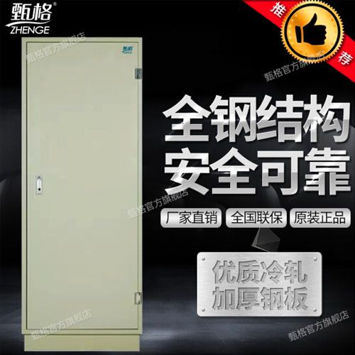 甄格DPC320防磁柜|磁介质物品安全存储柜