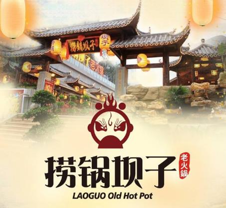 捞锅坝子老火锅加盟费大概需要多少钱