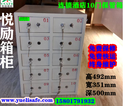小10门酒店保管箱  十门酒店寄存保管箱 上海悦励箱柜