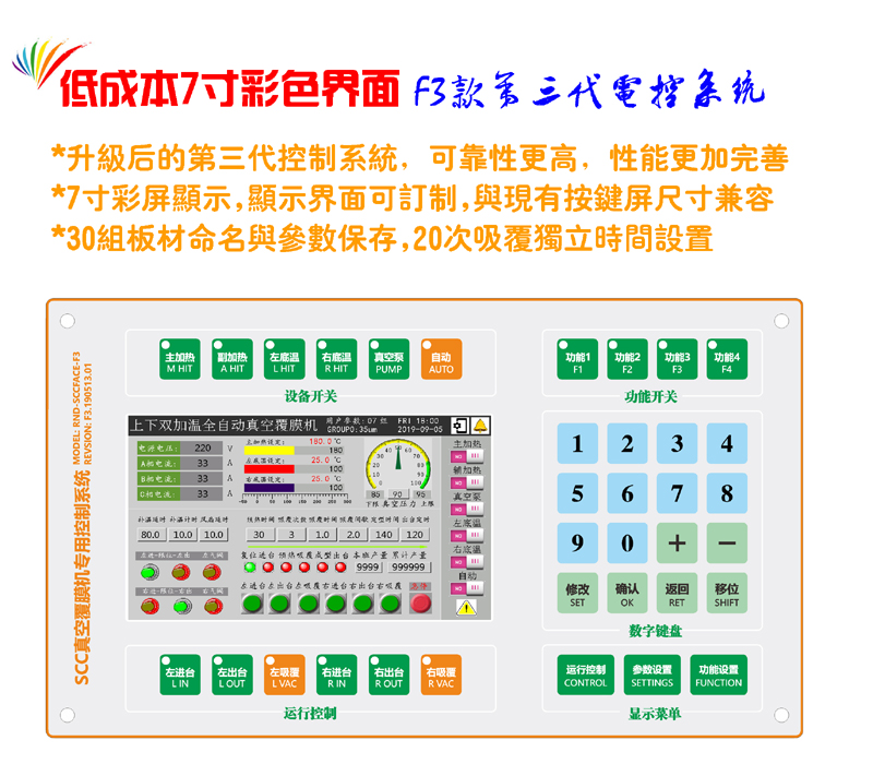 SCC系列真空覆膜机专用控制器