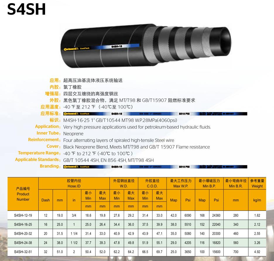 康迪泰克ContiTech马牌S4SH EN856 4SH四层缠绕钢丝液压橡胶油管