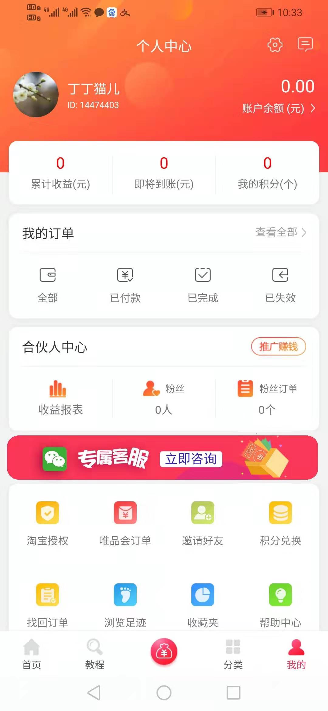 淘宝客系统开发/淘宝客APP开发/淘客系统开发