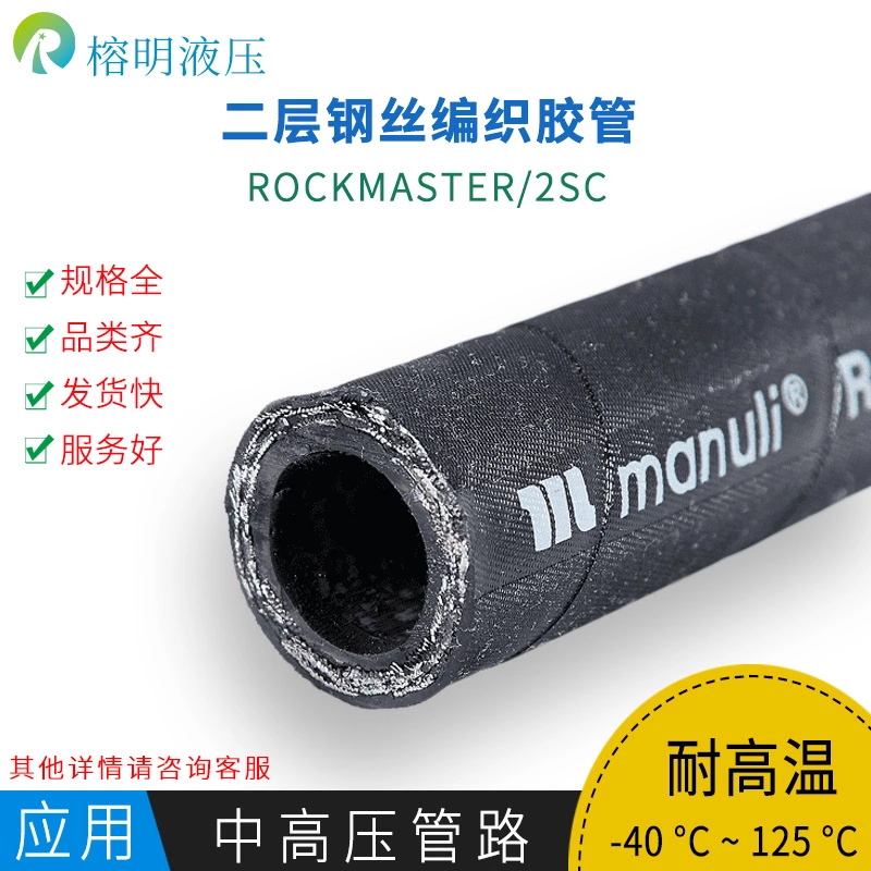 玛努利ROCKMASTER/2SC进口液压胶管EN587两层编织钢丝高压油管