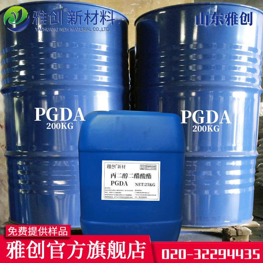 环保水性涂料PGDA溶剂 电子油墨 水玻璃固化剂丙二醇二醋酸酯 环保水性涂料