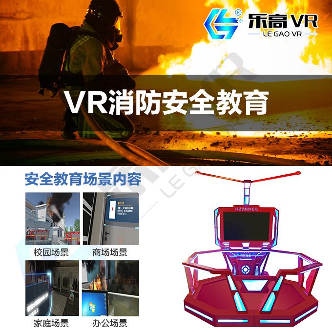 VR消防安全教育平台系统设备厂家价格