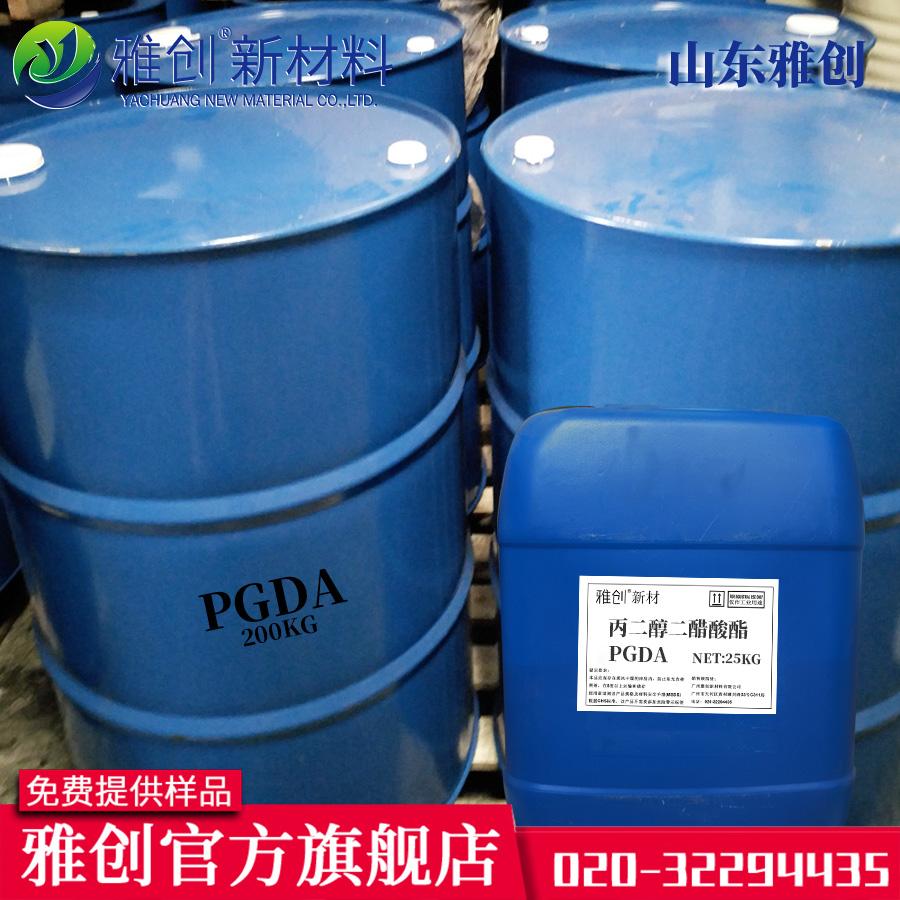 环保化工溶剂PGDA 丙二醇二醋酸酯PCB线路板油墨 电子油墨 水玻璃固化剂