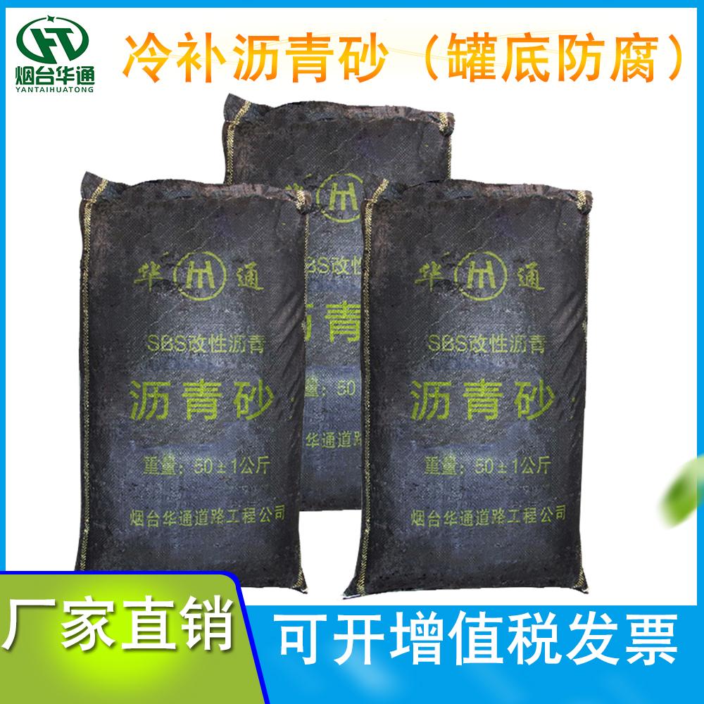 河北沧州沥青砂厂家罐底防腐抗温变持续有效