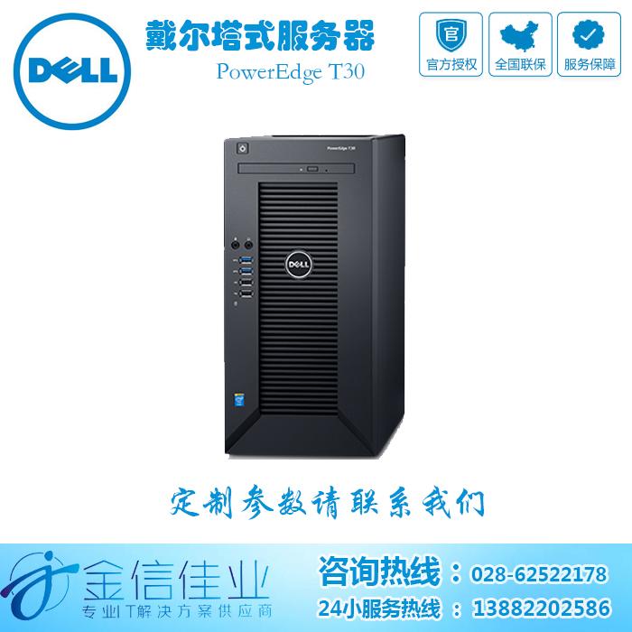 成都戴尔（DELL）T30服务器 (E3-1225/8GB ECC/1TB SATA /3年上门服务