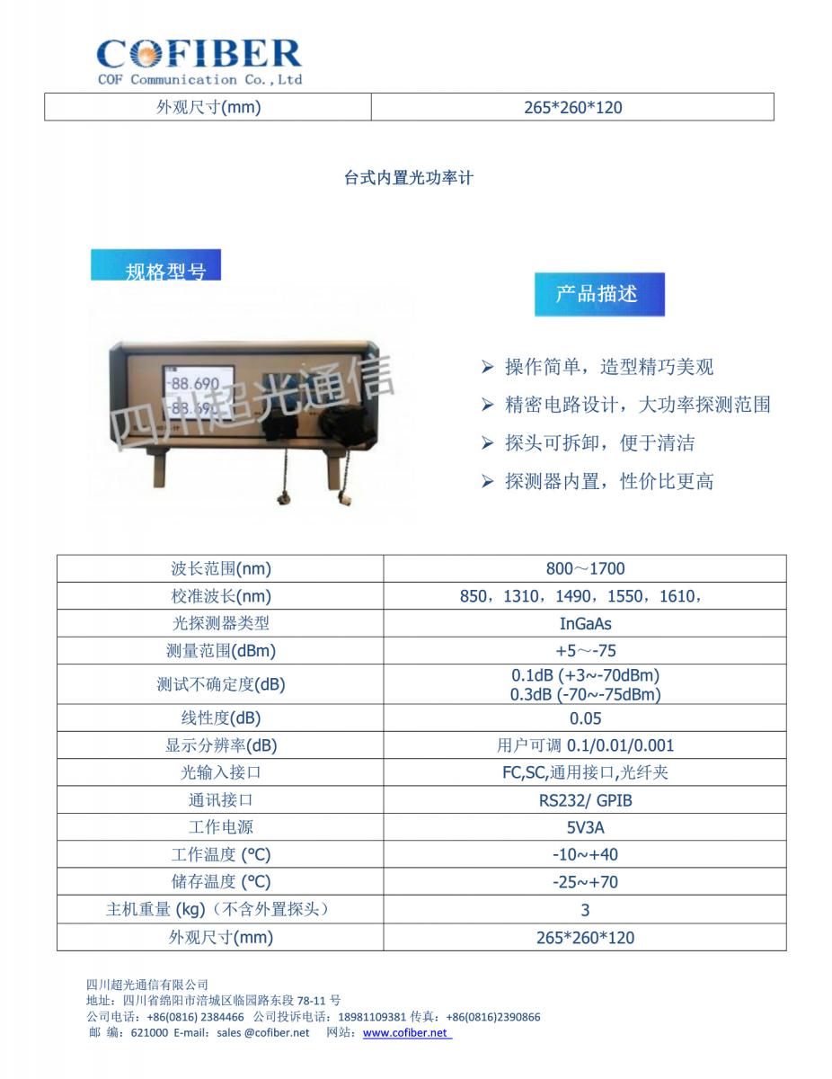 台式光功率计