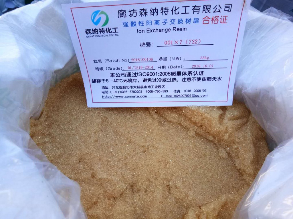 001x7（732）阳离子交换树脂制造商