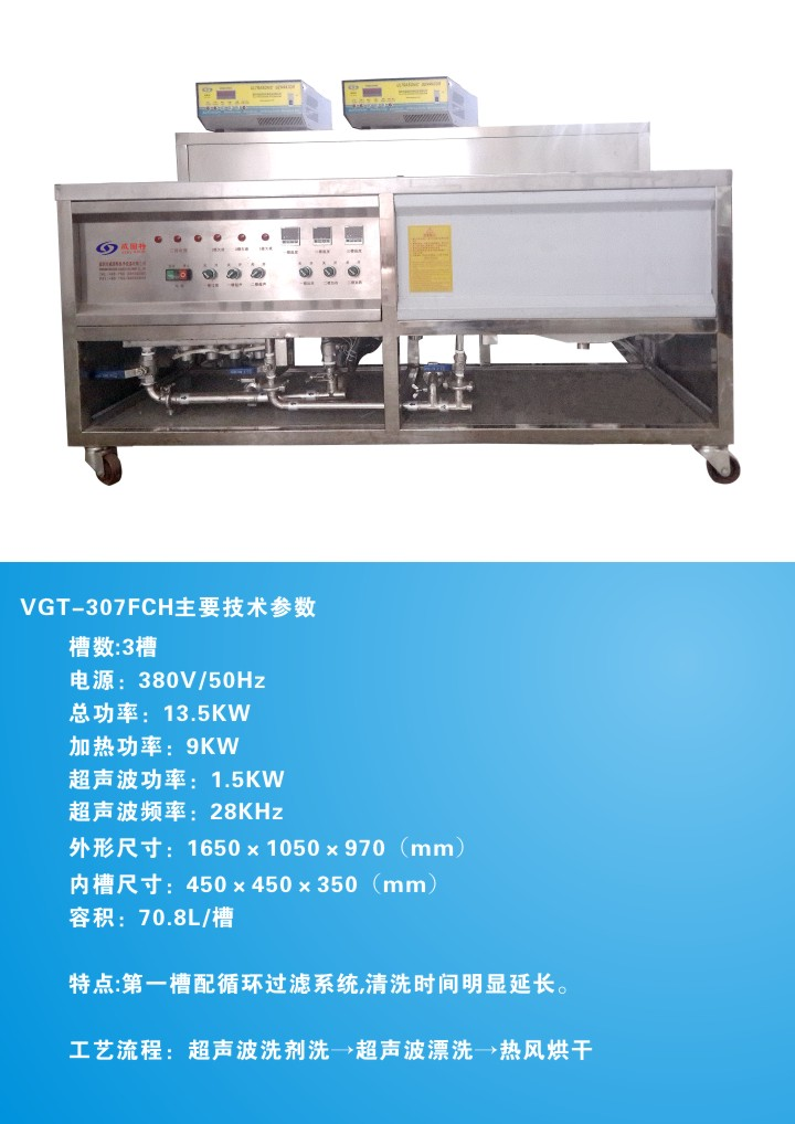 深圳威固特VGT-307FT红外镜头控制驱动板超声波清洗机