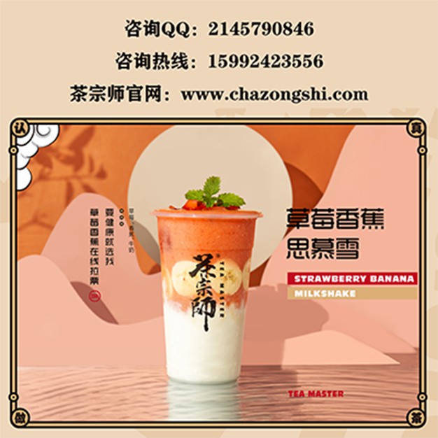 茶宗师现煮茶饮加盟店的开店筹备工作!