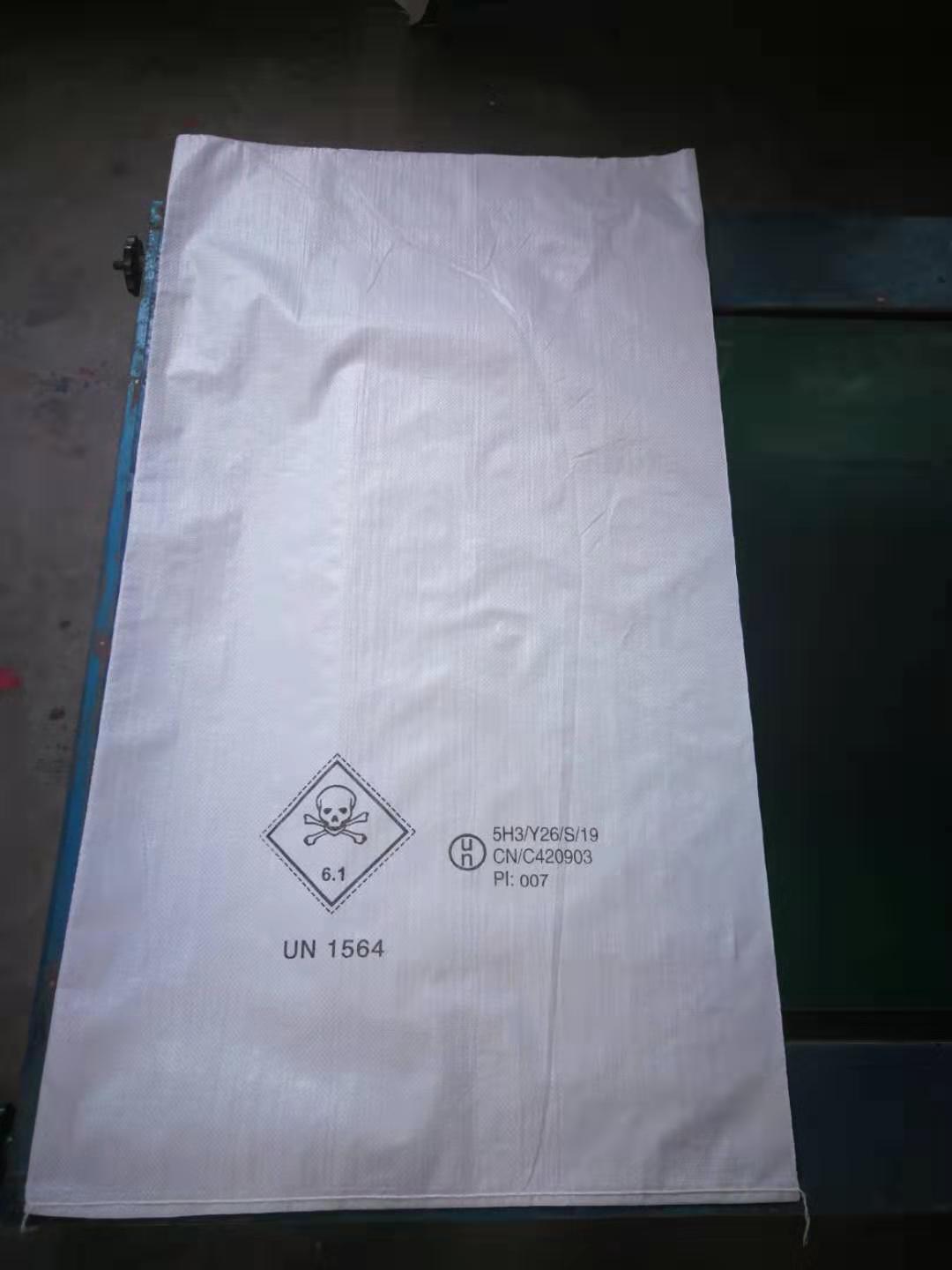 UN编织袋生产厂家-提供危包出口商检性能单