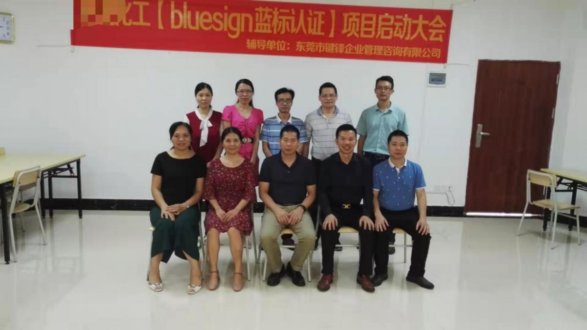 bluesign蓝标认证Bluesign认证标准咨询-中文版