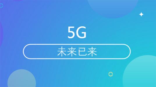 5G展会,2020北京5G新时代技术成果创新展览会