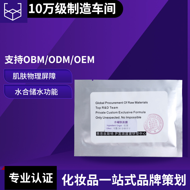 上海化妆品OEM代加工贴牌补水面膜