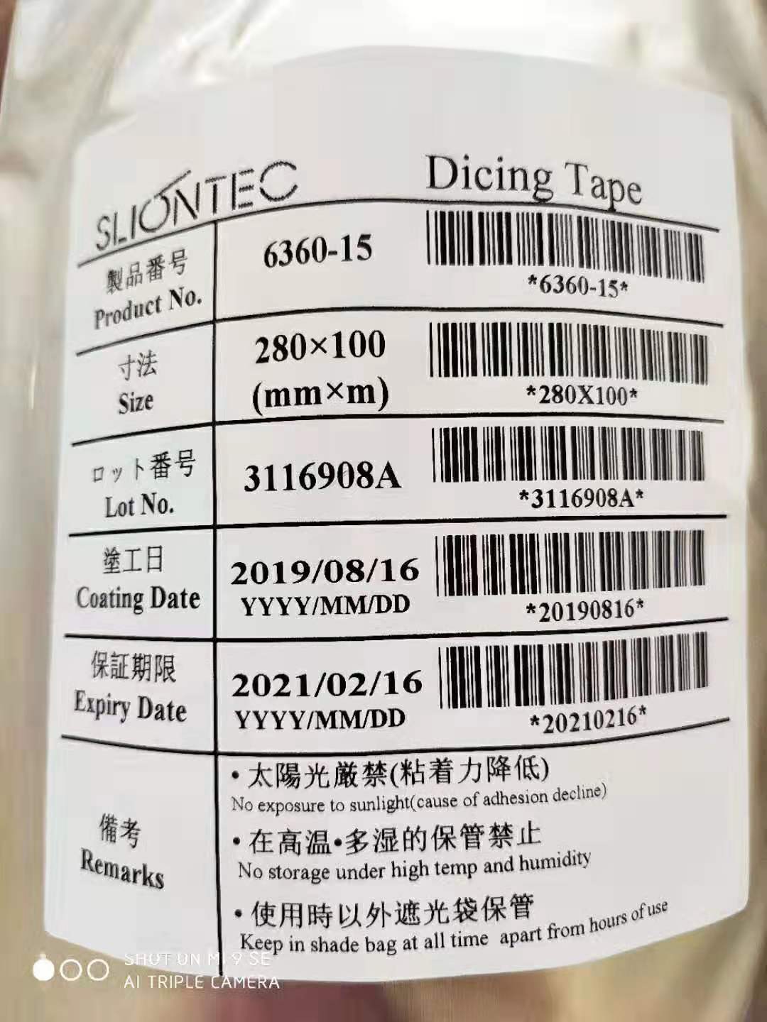 狮力昂UV膜 NO.6360-95 Dicing tape (for Circuit Boards