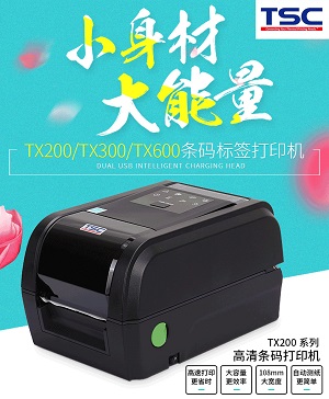 TSC打印机TX200 TX300 TX600 快递桌面型条码打印机 二维条码热转印条码打印机