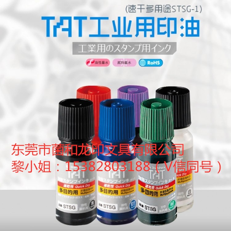 正品日本旗牌TAT白色印油STSG-1快干环不掉色油墨塑胶金属皮革线路板用