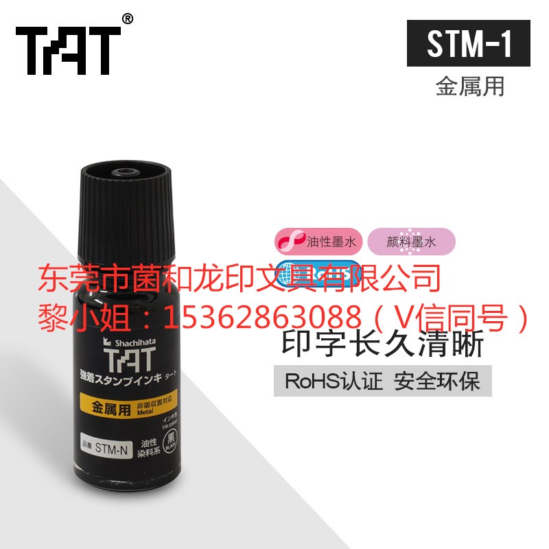 日本旗牌TAT金属印油STM-1旗牌快干环保印油钢材铁管印油