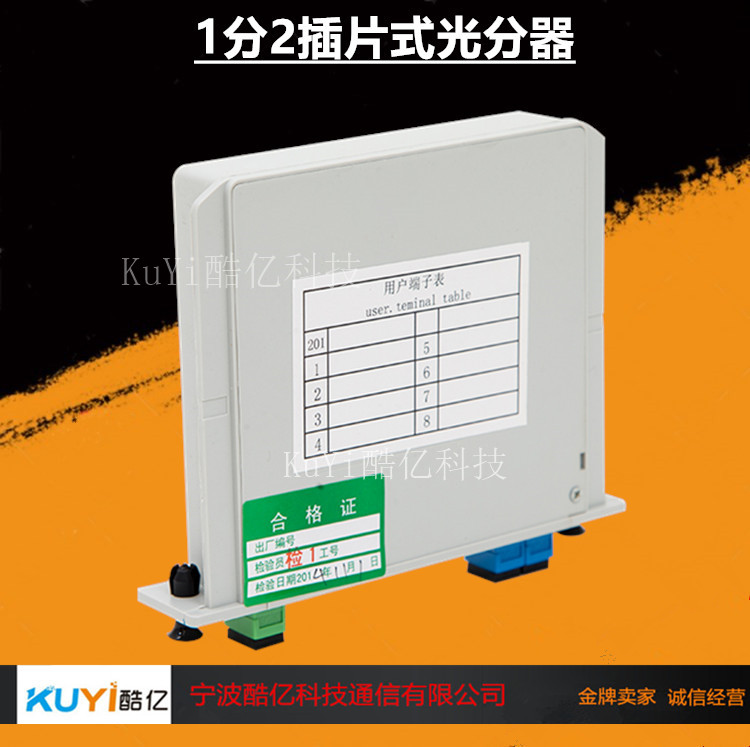 1分2光分路器设计新颖