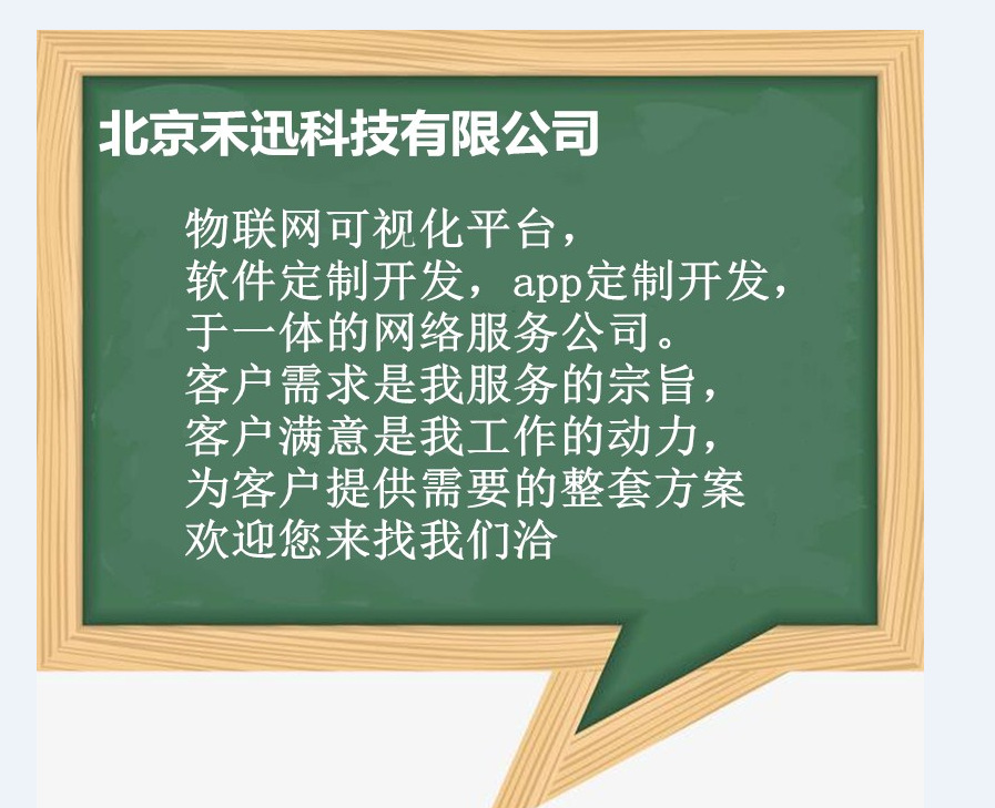 软件开发找那家找北京禾迅科技