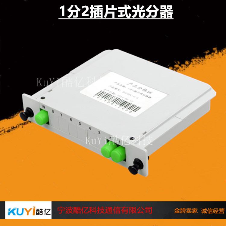 1分2插卡式光分路器价格适中