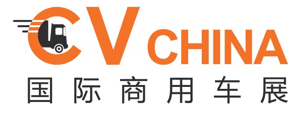 CV CHINA 2020第七届上海国际商用车、专用车及技术装备展览会