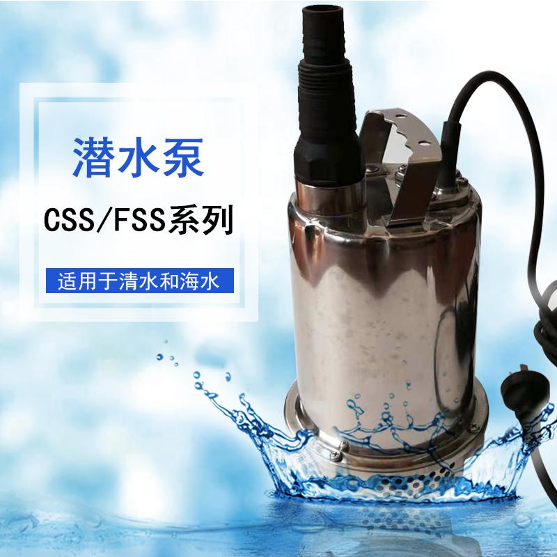 小型不锈钢泳池循环给排水潜水泵CSS-250