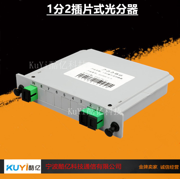 1分2插片式光分路器更新工艺