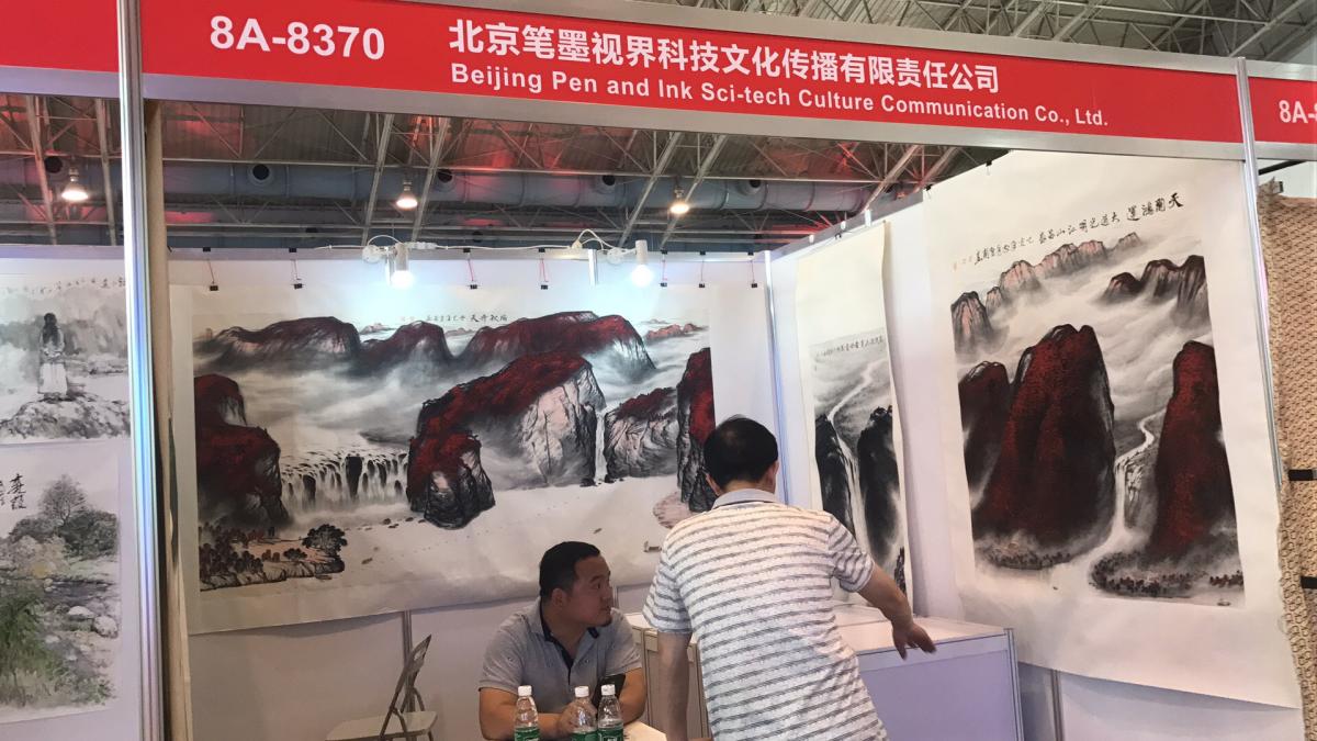 笔墨雄放、2020年北京【文博会】专业书画艺术展