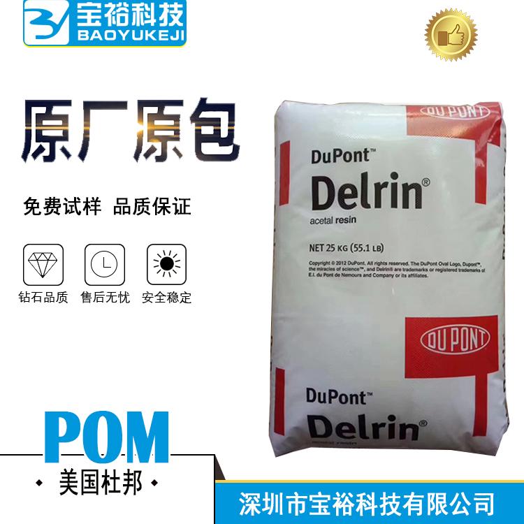 POM美国杜邦 500P NC010 高刚性 耐老化 耐候 赛钢料 齿轮 delrin