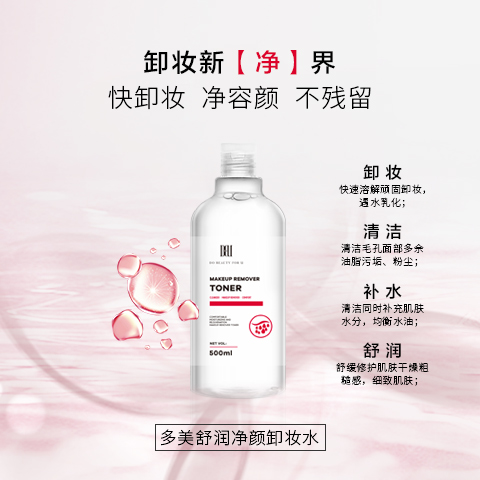 广州卸妆水加工 多美生物网红产品定制中心