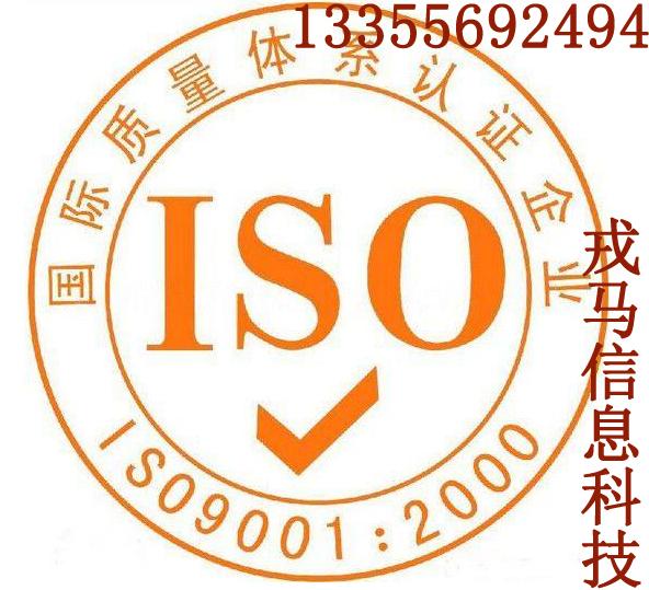 内蒙古投标资质办理认证咨询代办 ISO质量体系认证的费用？