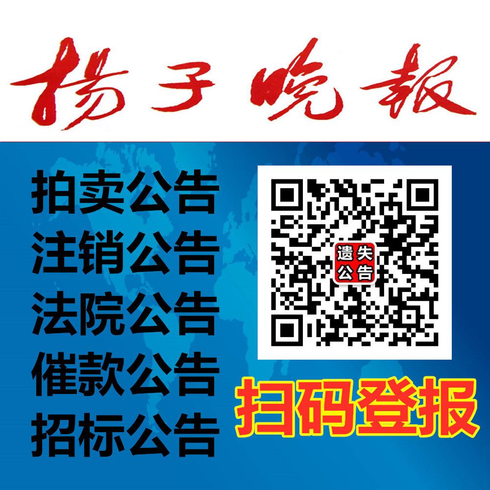 江苏地区报纸声明注销公告登报