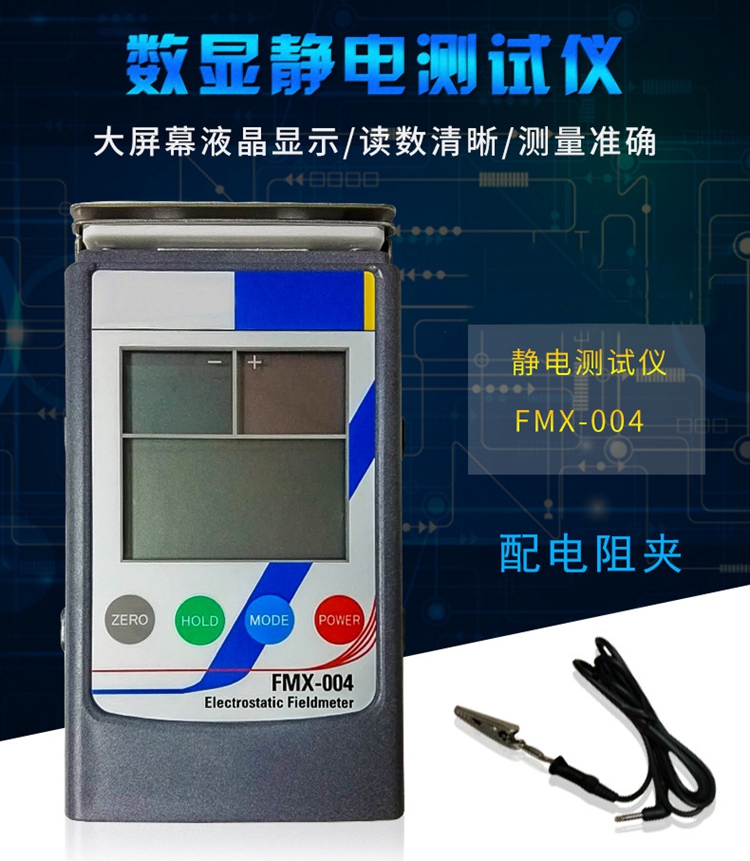 SMICO.FMX-004静电场电压测试仪