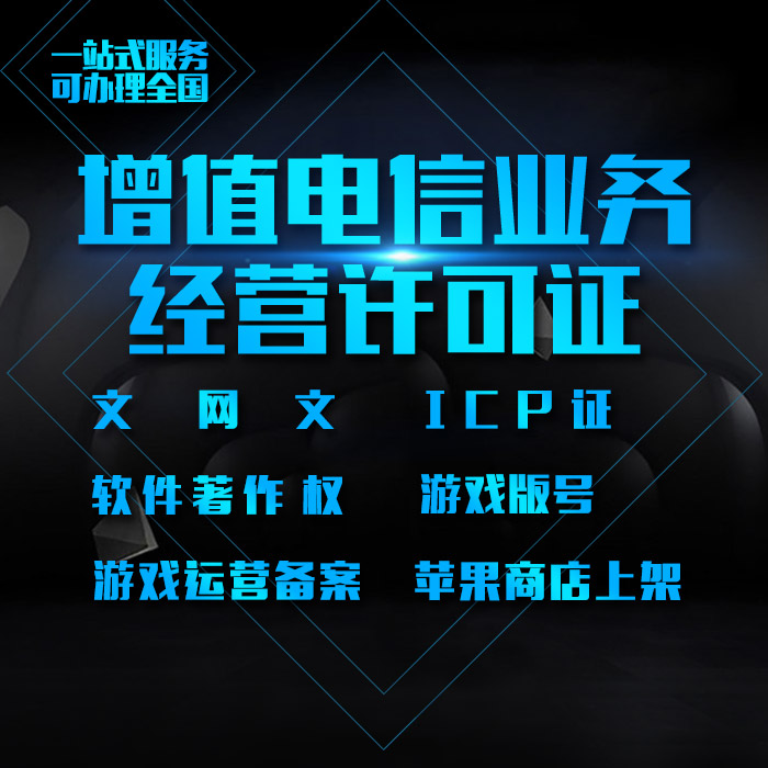 哪些公司需要办理增值电信业务经营许可证ICP证