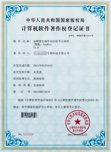 广东省加急登记软件著作权、加急ISO9001申报