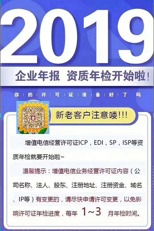 未办理增值电信年检年报有何后果