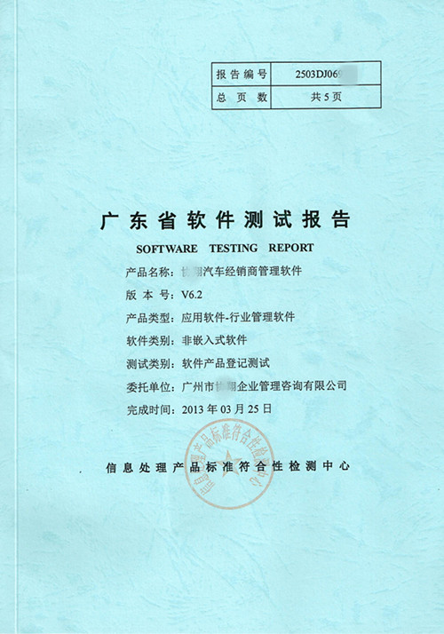 广东省软件检测机构，广东省第三方软件检测报告代理