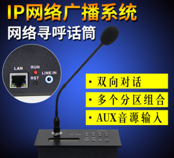 数字IP网络广播双向语音对讲系统