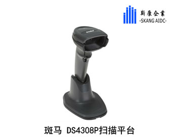 常州Zebra斑马DS4308P 免持扫码器