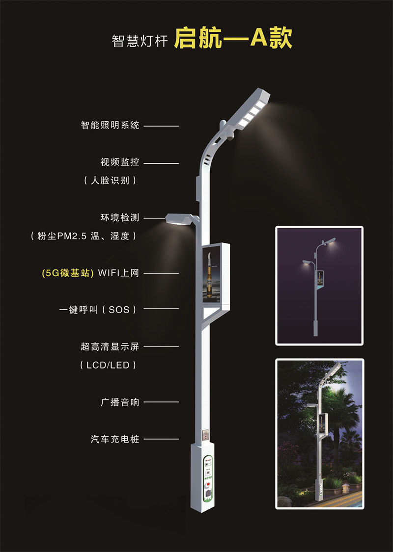 上海艾灯杆--智慧灯杆整体解决方案