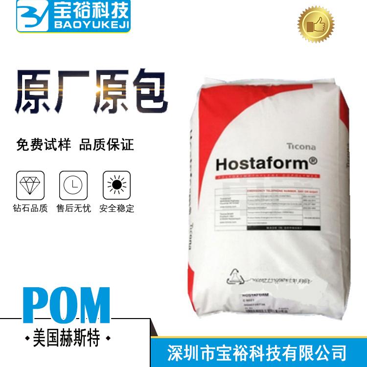 POM 美国赫斯特 C9021GV1-10 中粘聚甲醛 玻纤10增强 高硬度POM