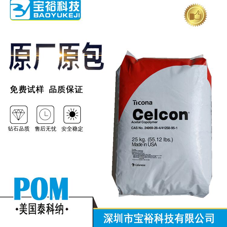 聚甲醛粉 POM泰科纳 C9021粉 酸碱稳定性 高结晶 POM粉